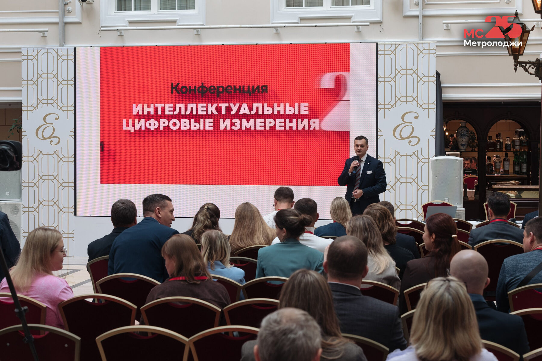 Зал конференции «Интеллектуальные цифровые измерения» в Гранд Отеле «Эмеральд»