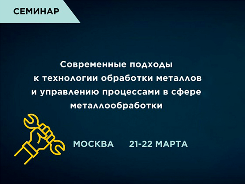 Семинар ЦПК "Становление" 